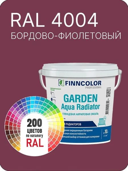 Краска для радиаторов отопления FinnColor бордово-фиолетовый Ral 4004 0.9 л.
