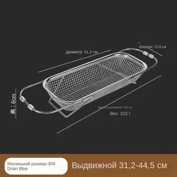 Коландер для мойки 31 см х 13 см, 1 шт