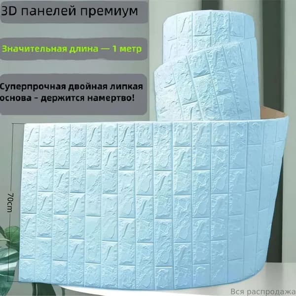 3D Обои Самоклеющиеся 70cmx1m Водонепроницаемые, Влагонепроницаемые, PVC