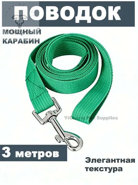 Поводок для домашних животных подходит для различных пород собак, поводок для собак из искусственного нейлонового материала длиной 3 метров