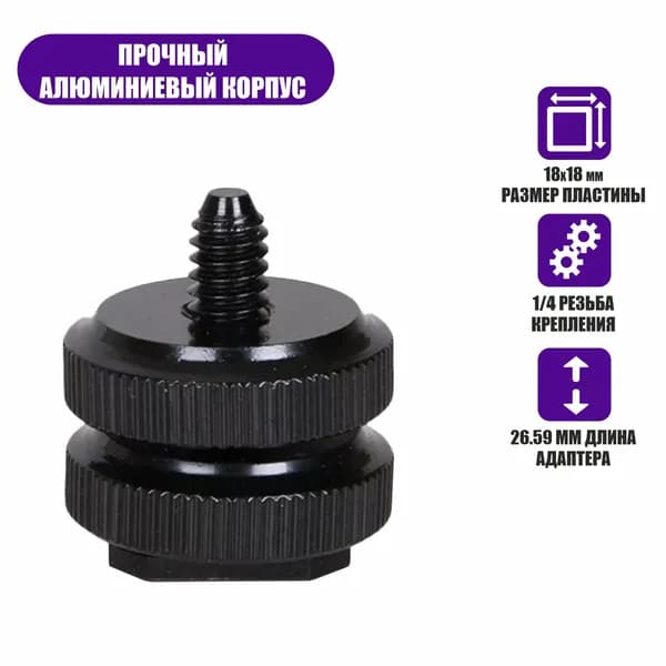 Переходник под крепление холодный башмак с резьбой 1.4'' и двумя гайками