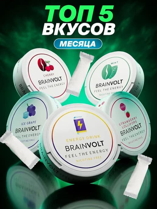 Энергетические паучи кофеиновые 5 случайных вкусов