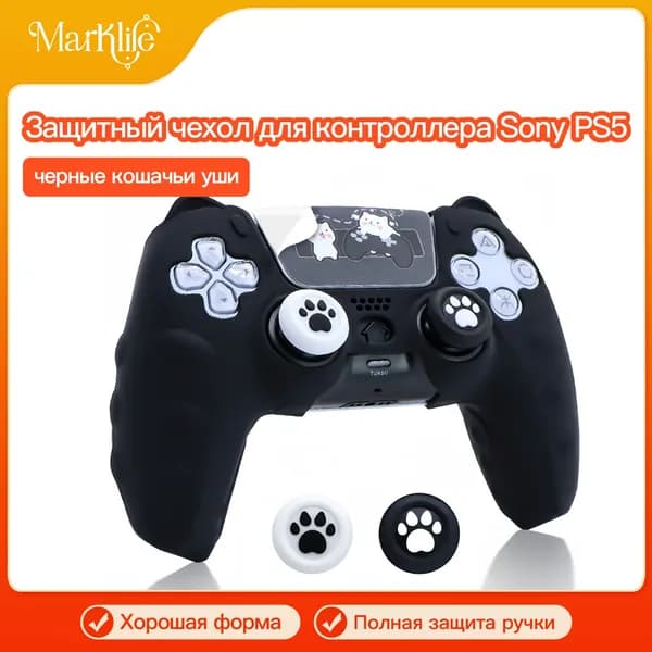 Чехол для контроллера PS5 / мягкий силиконовый чехол / анти скольжение и потоотделение