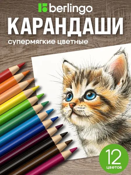 Набор карандашей, вид карандаша: Цветной, 12 шт.