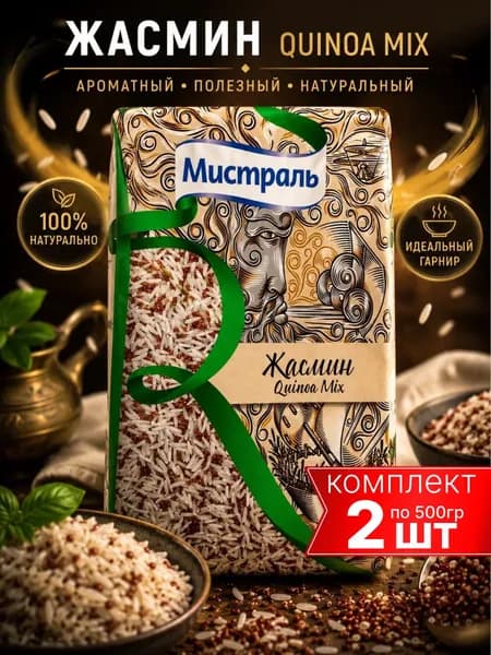 Рис Жасмин с красным киноа Мистраль 2шт по 500гр