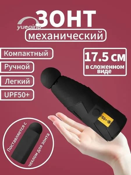 Зонт Механика