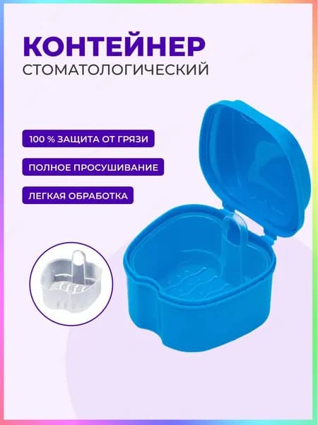 Футляр для капп, футляр стоматологический, контейнер для ортодонтических зубных пластинок, капп, элайнеров,