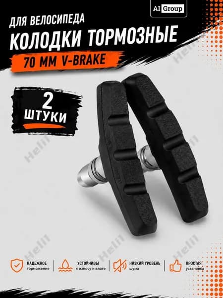 колодки тормозные для велосипеда2 штуки на 1 руку, гибрида и велосипеда,чёрный