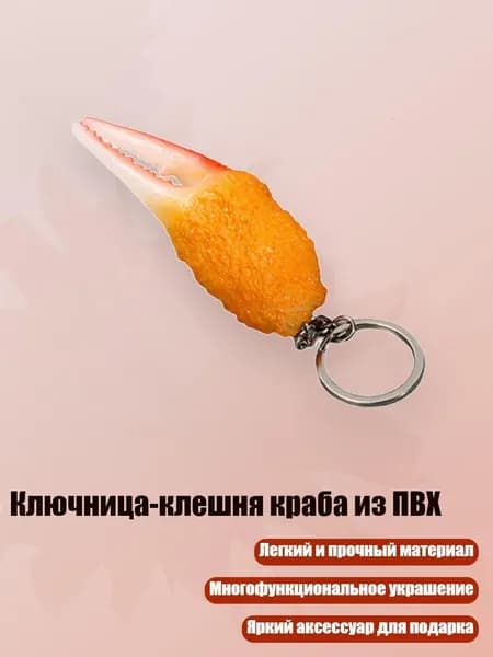 Ключница-клешня краба из ПВХ, Желтый