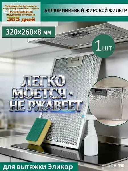 1 шт. фильтр для вытяжки 260x320 кухонная вытяжка металлическая сетка
