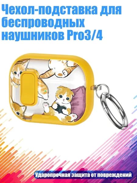 Чехол-подставка для беспроводных наушников Pro3/4, - Кошка с желтой каймой
