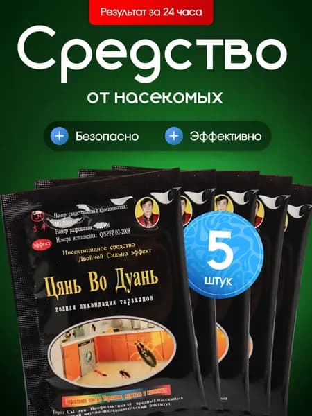 Средство от тараканов "Цянь Во Дуань" 5шт.