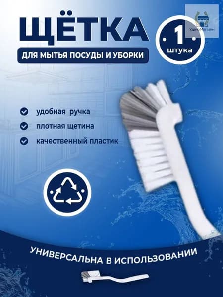 Щетка для посуды, 1 шт