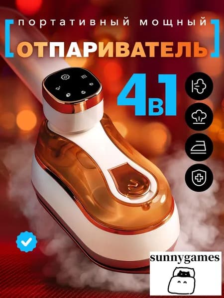 Отпариватель для одежды ручной; мощный
