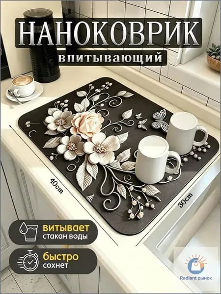 Коврик для сушки посуды 30 см x 40 см 1 шт искусственная кожа черный