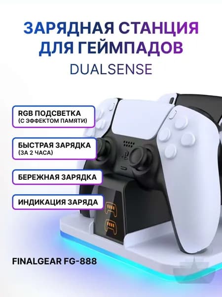 Зарядная станция FINALGEAR FG-888 для 2-х геймпадов Sony PlayStation 5 / Док-станция для джойстиков DualSense / Edge / Зарядка для контроллеров PS5 с регулируемой RGB подсветкой