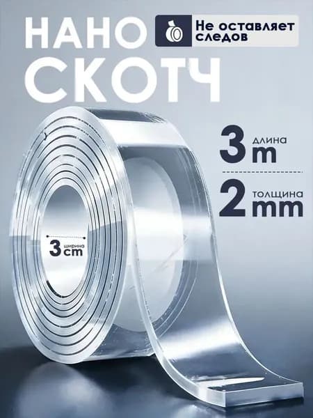 Клейкая лента канцелярская x 3 м, 1 шт.