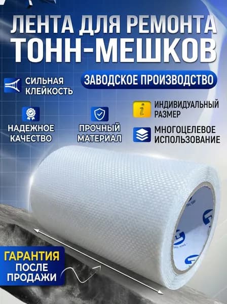 FEAT TAPE-Лента для ремонта брезента, белая, размер 12см х 2 м/Лента для тентовой ткани из ПВХ