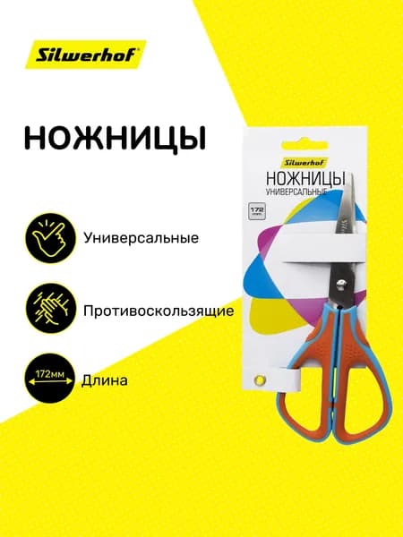 Ножницы универсальные Silwerhof College 172мм ручки с резиновой вставкой