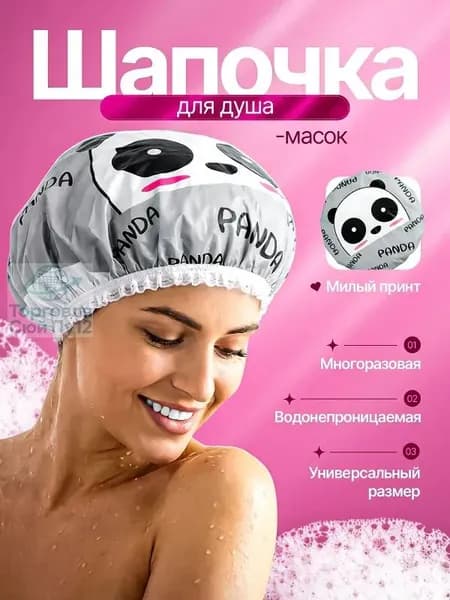 Шапочка для душа многоразовая/ для волос/ для масок/ для косметических процедур/ универсальный размер.