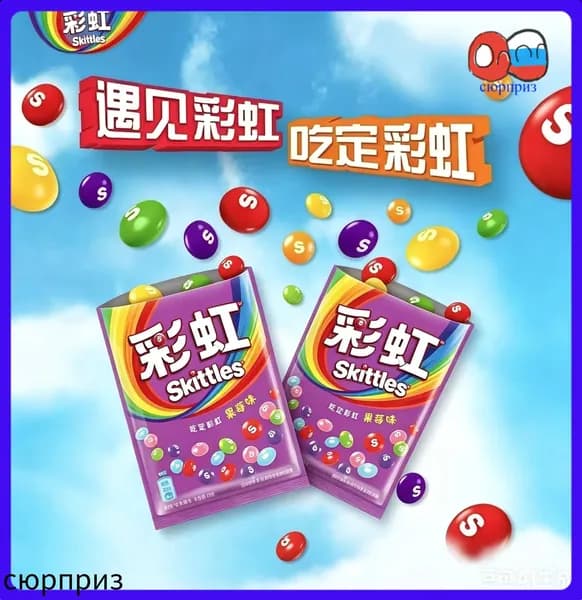 Сладости Skittles с необычным сочетанием цветов и фруктов в удобной упаковке