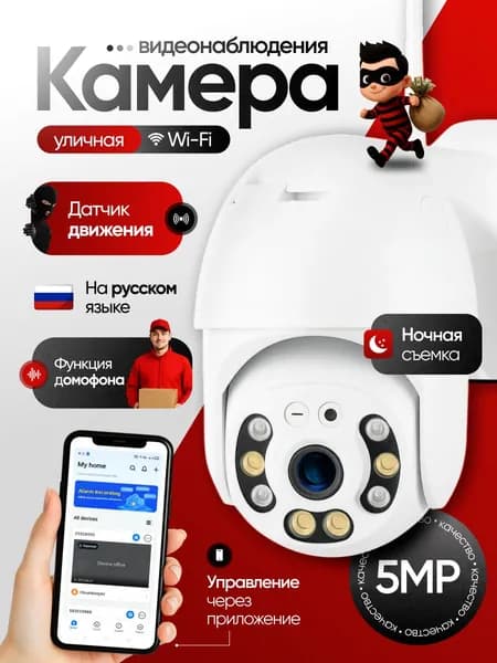 Камера видеонаблюдения wifi, уличная, видеокамера беспроводная, поворотная 5mp с датчиком движения