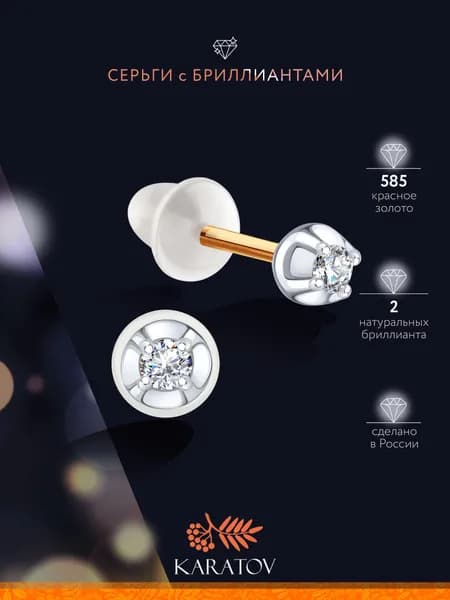 Серьги женские золотые 585 пробы с бриллиантами, KARATOV