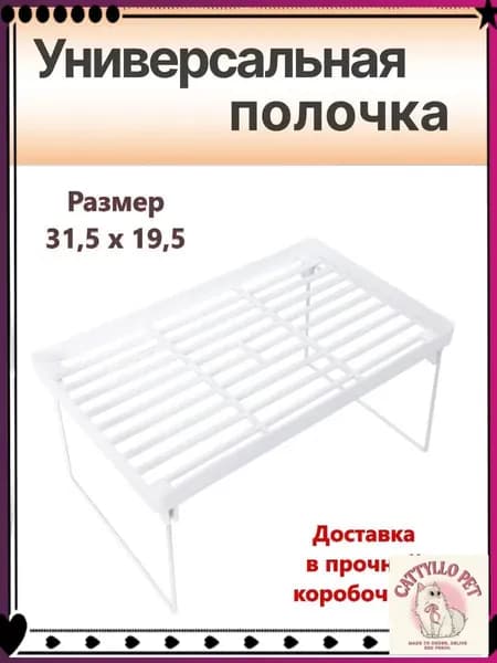 Полка Настольная Прямая, 31.5х19.5, 1 шт.
