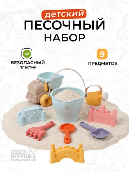 Набор для игры в песок 9 предметов