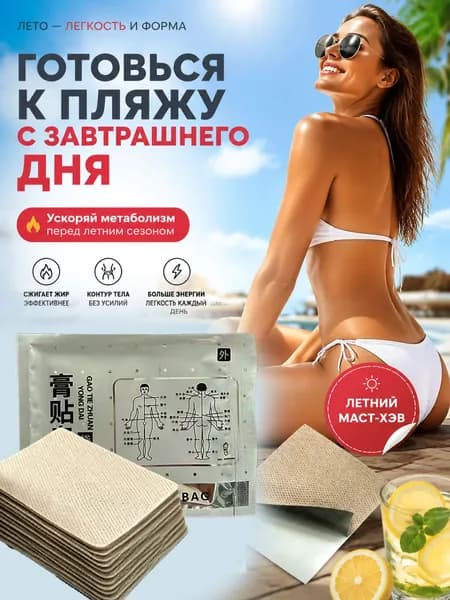 стройного силуэта в летнюю жару