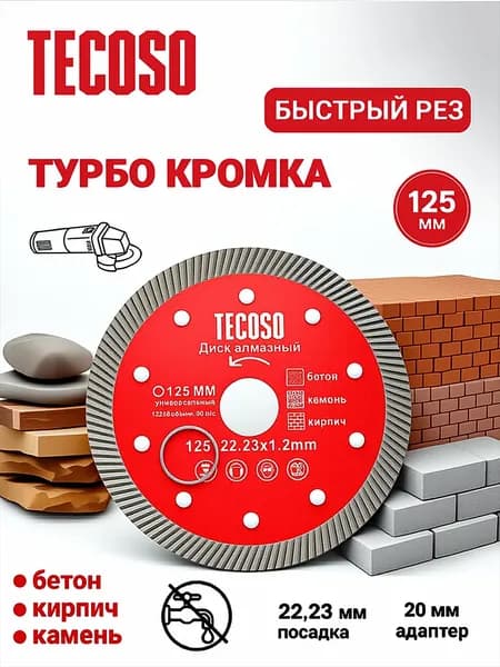 Диск алмазный универсальный по бетону 125 мм турбо