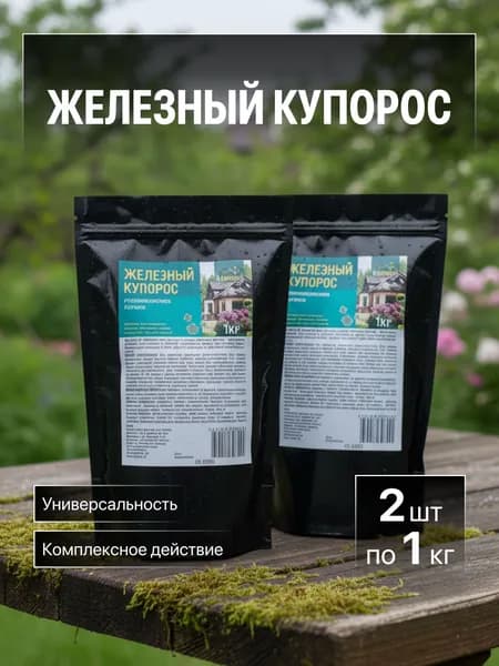 Железный купорос для строительства, 2000 грамм