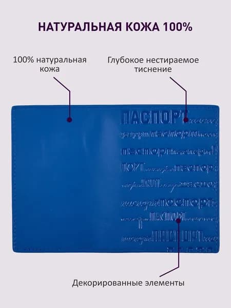 Обложка для паспорта