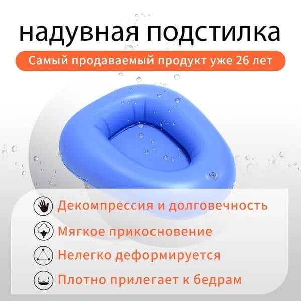 Гигиеническая ванночка
