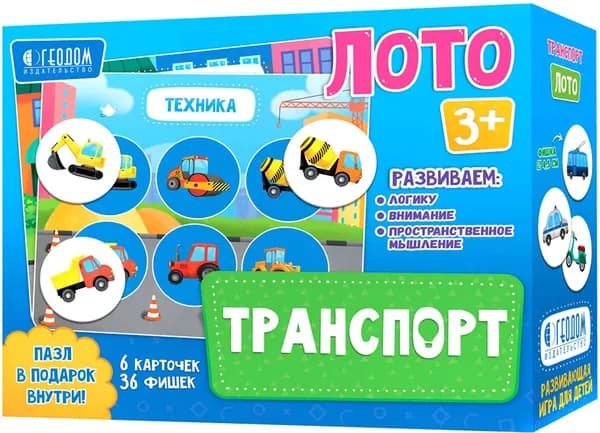 Лото "Транспорт" (6 карточек, 36 фишек)