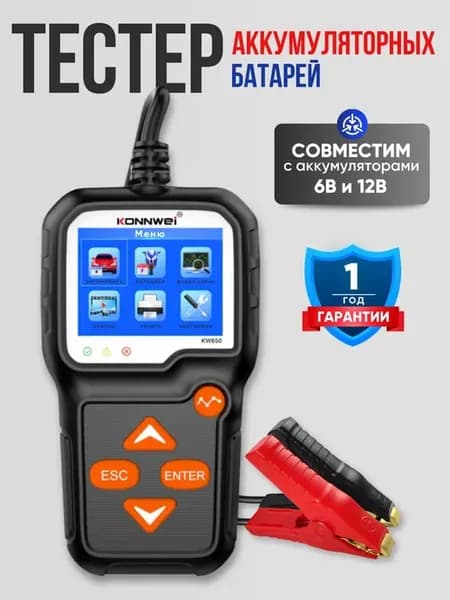 Тестер аккумуляторных батарей автомобилей Konnwei KW650
