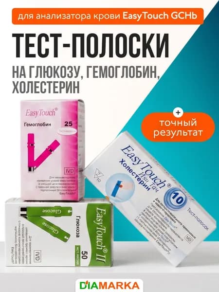 Набор тест-полосок для анализатора крови EasyTouch GCHB на глюкозу, холестерин и гемоглобин