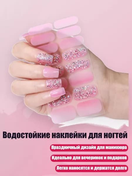 Водостойкие наклейки для ногтей, - ZE0633
