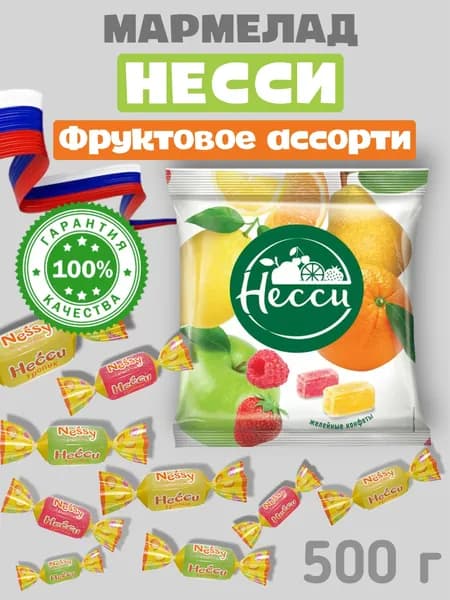 Мармеладные конфеты "Несси" (Nessy) со вкусом "гуава, ананас, лайм, питахайя, банан с юдзу, манго, маракуйя и тропик"- мармелад в кисло-сладкой посыпке, 500 гр, "КДВ Яшкино", Россия