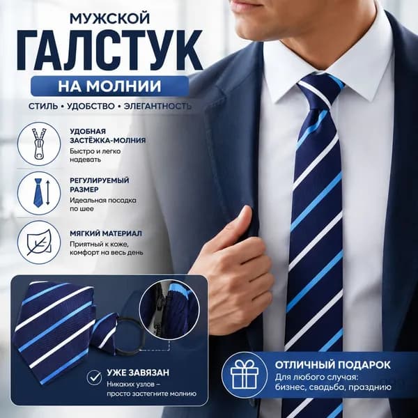 Галстук