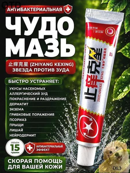 Чудо мазь китайская заживляющая, мазь от псориаза, Крем при дерматите, экземе и сухости кожи, Эффективное средство от шелушения, зуда и раздражения кожи, негормональное
