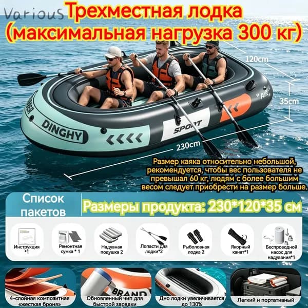Лодка, 230 см