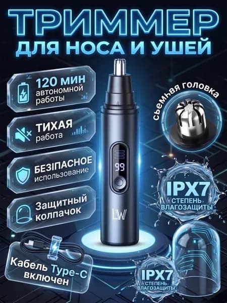 Триммер для носа и ушей mzm-20260627161901803, кол-во насадок 1