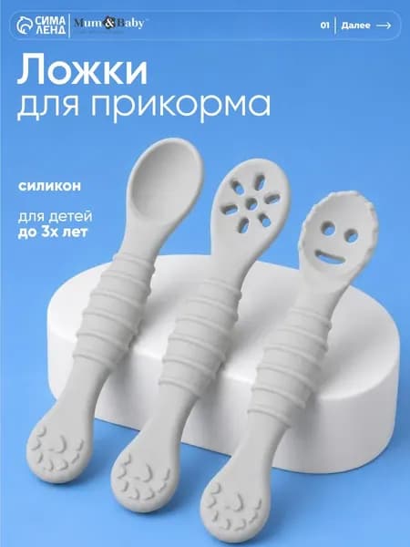 Посуда для кормления для малышей / ложки для прикорма / набор, 3 шт., цвет серый