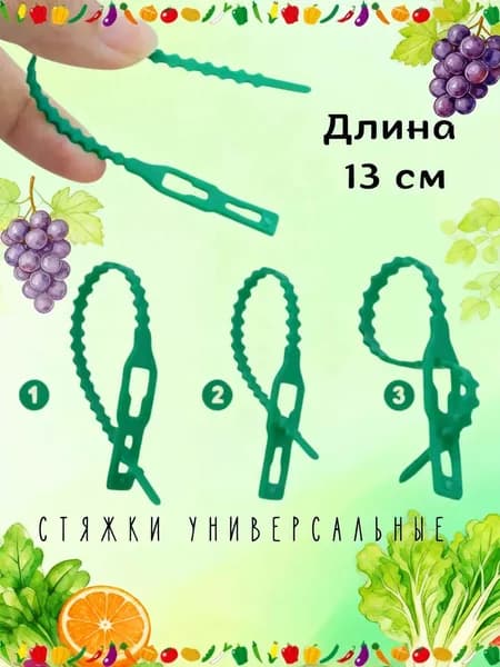 Подвязка для растений,100шт