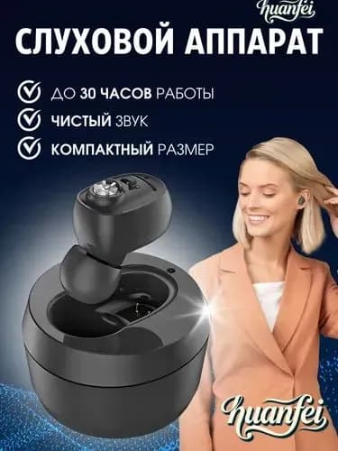 Слуховой аппарат VHP-1607 с зарядным устройством для пожилых и взрослых, цифровой усилитель слуха для слабослышащих, черный цвет