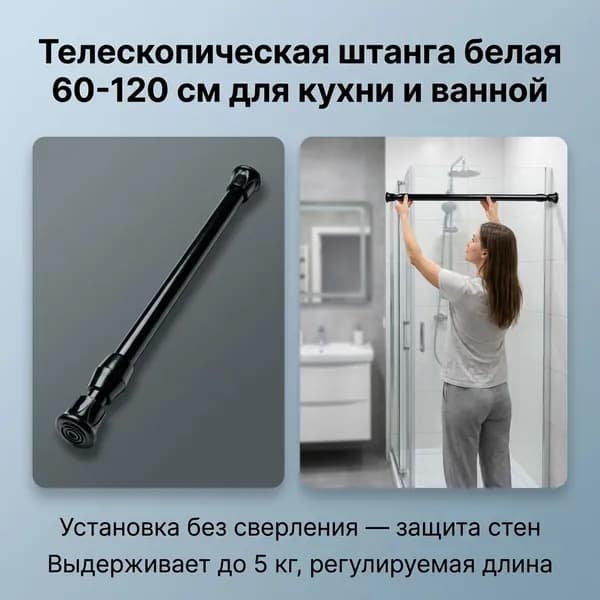 Карниз для ванной 1 ряд Телескопический