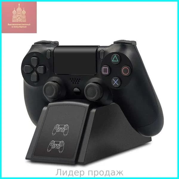 Зарядное устройство контроллера PS4 станция для 2-х геймпадов