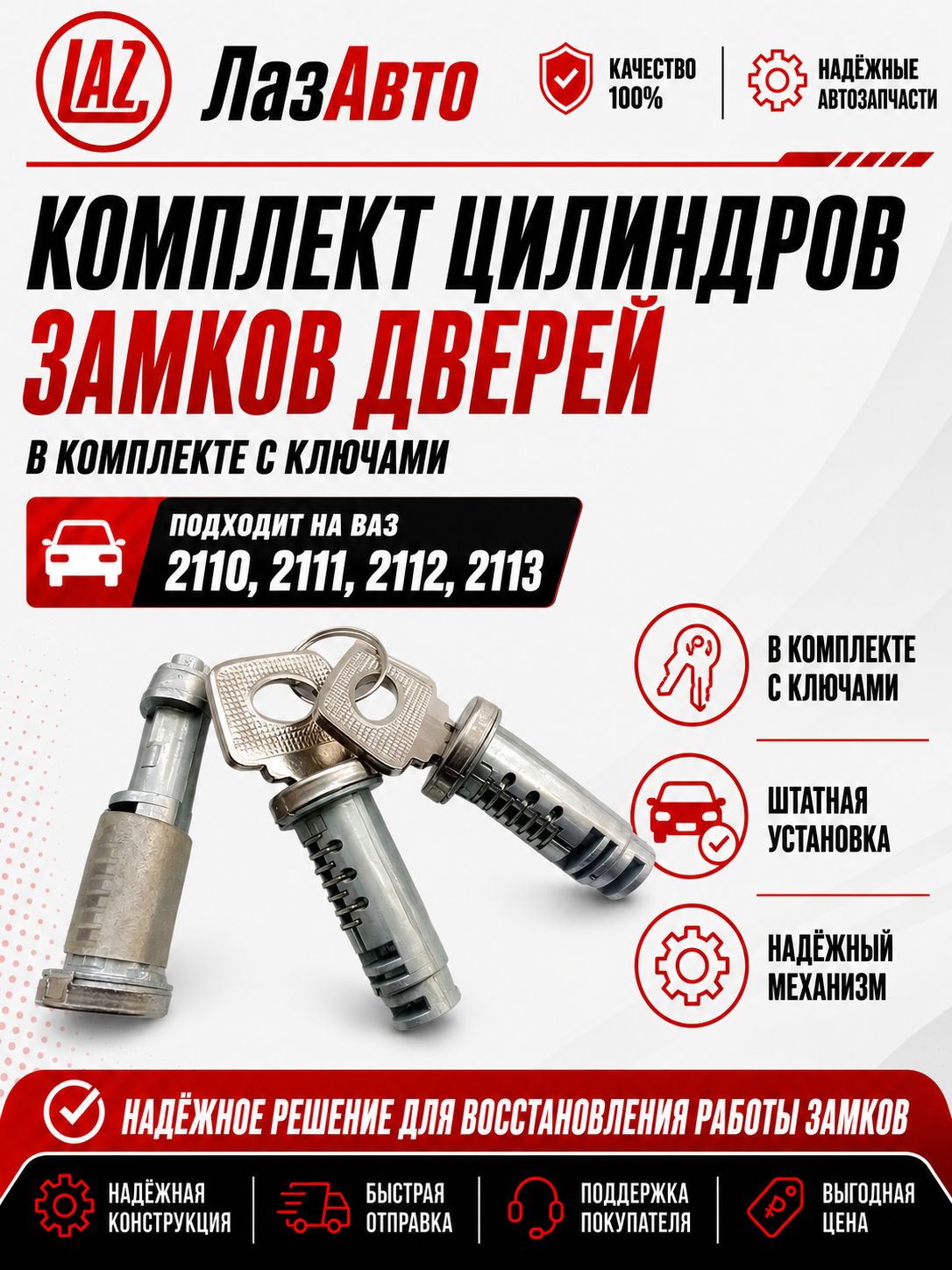 Комплект цилиндров (личинок) замков дверей подходит на ВАЗ 2110,2111,2112