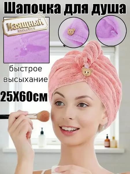 Шапочка-тюрбан из микрофибры для быстрой сушки длинных волос